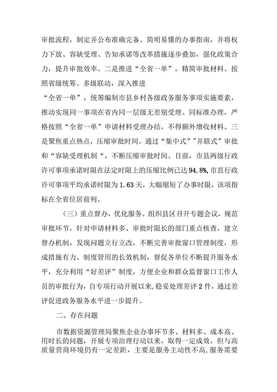 XX市数据资源管理局关于营商环境突出问题专项治理的自查报告.docx_第2页