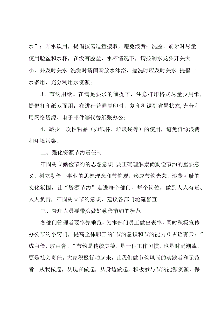 倡导节约倡议书.docx_第2页