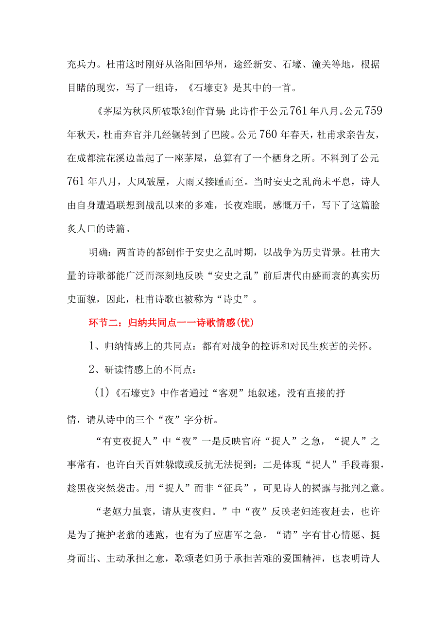 《石壕吏》《茅屋为秋风所破歌》群诗教学.docx_第3页