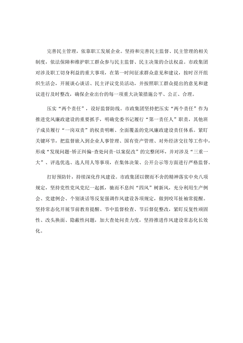 关于公司党建与业务深度融合发展情况报告.docx_第2页