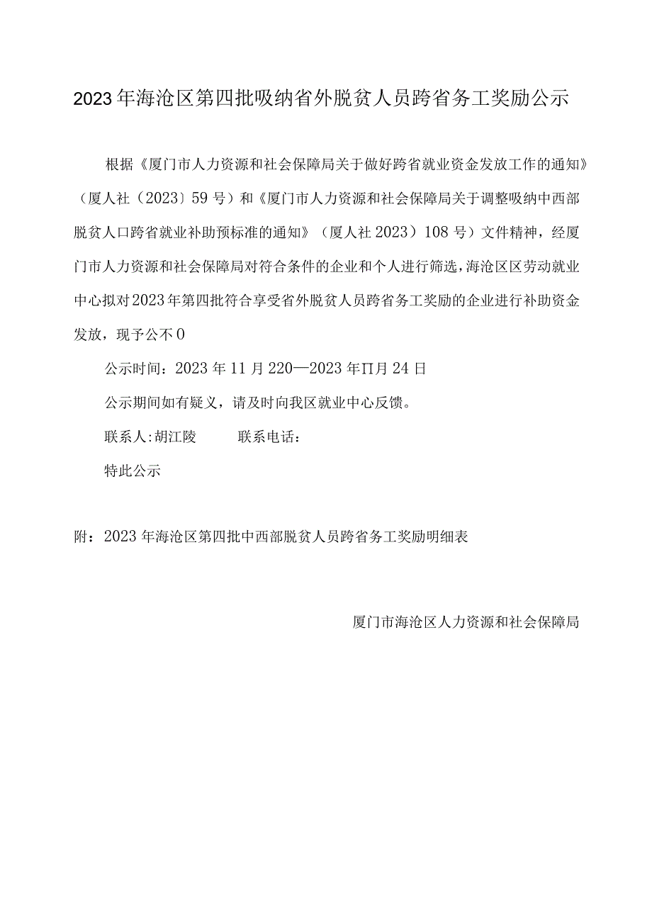 信息公开审核表.docx_第2页