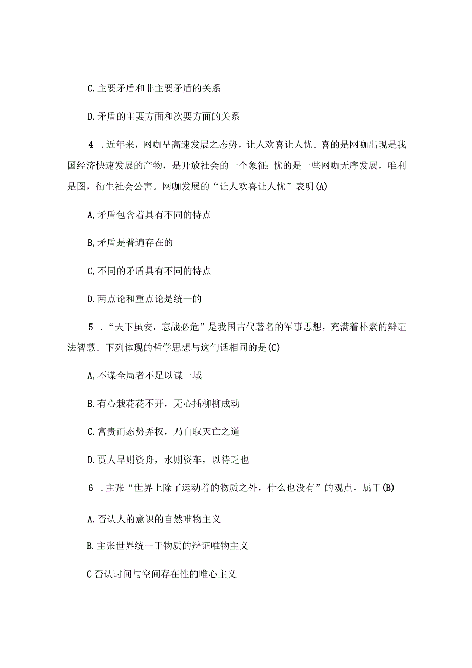 事业单位笔试真题及答案解析-历年真题-模拟试题.docx_第2页