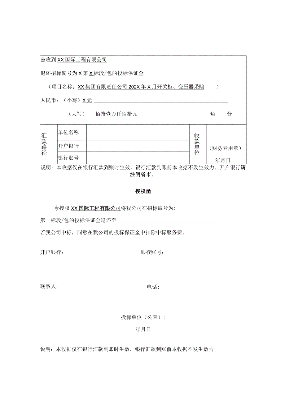 XX集团有限责任公司收据（2023年）.docx_第1页