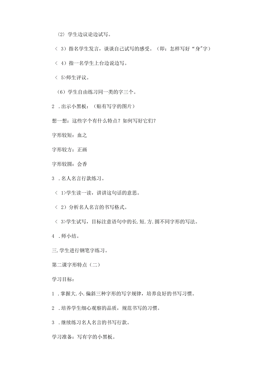 五年级上册书法课教案2套（完整版）.docx_第2页