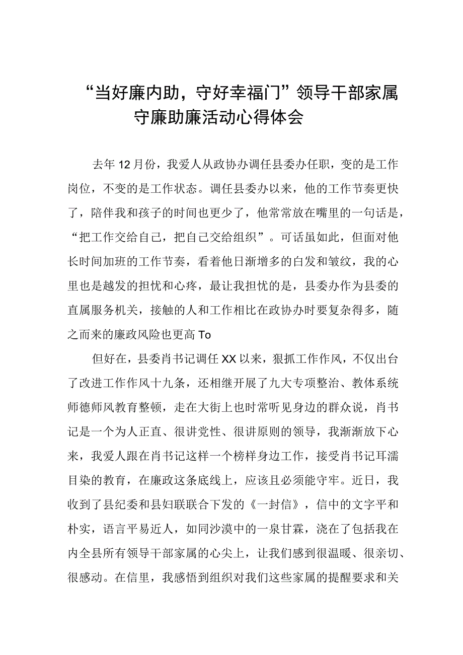 关于“当好廉内助守好幸福门” 廉助廉活动心得体会发言稿11篇.docx_第1页