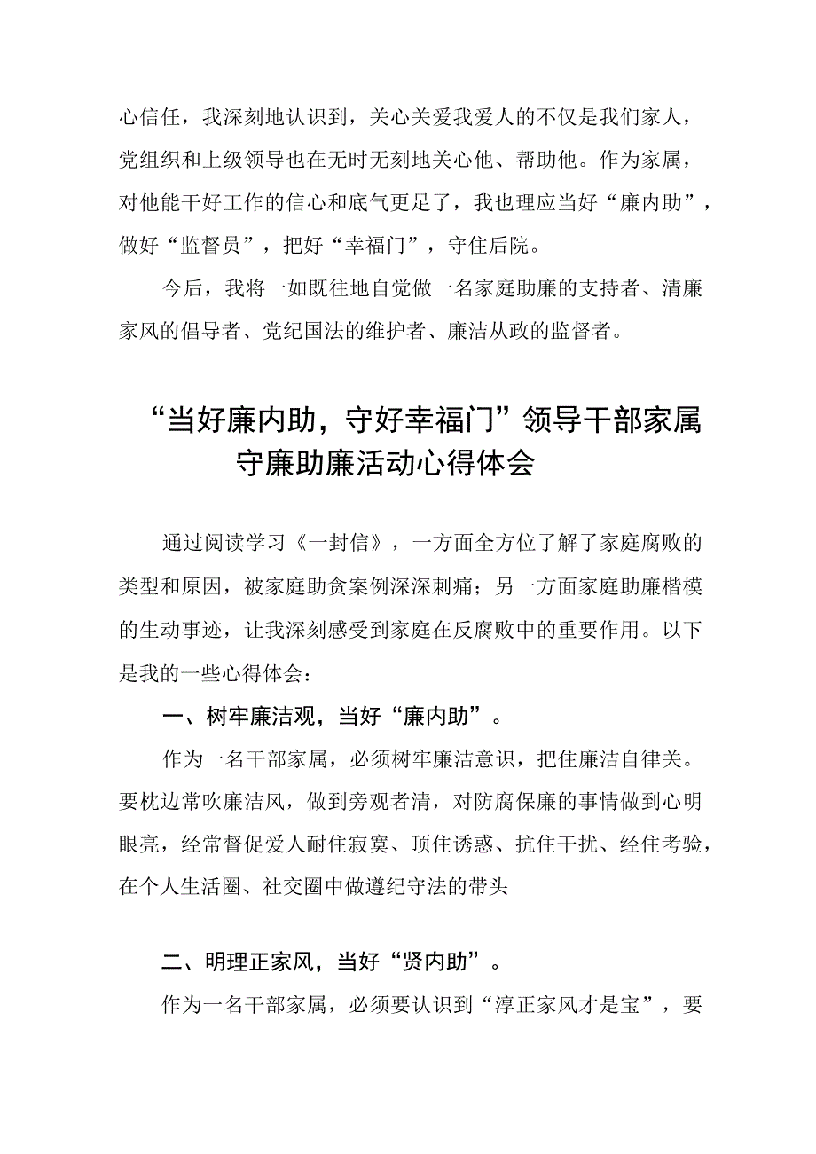 关于“当好廉内助守好幸福门” 廉助廉活动心得体会发言稿11篇.docx_第2页