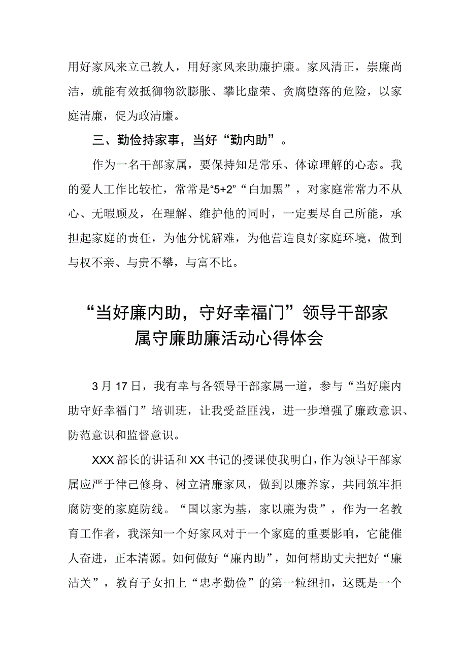 关于“当好廉内助守好幸福门” 廉助廉活动心得体会发言稿11篇.docx_第3页