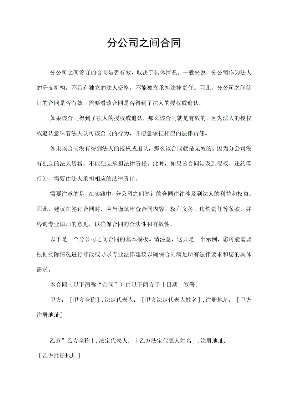 分公司之间合同.docx_第1页