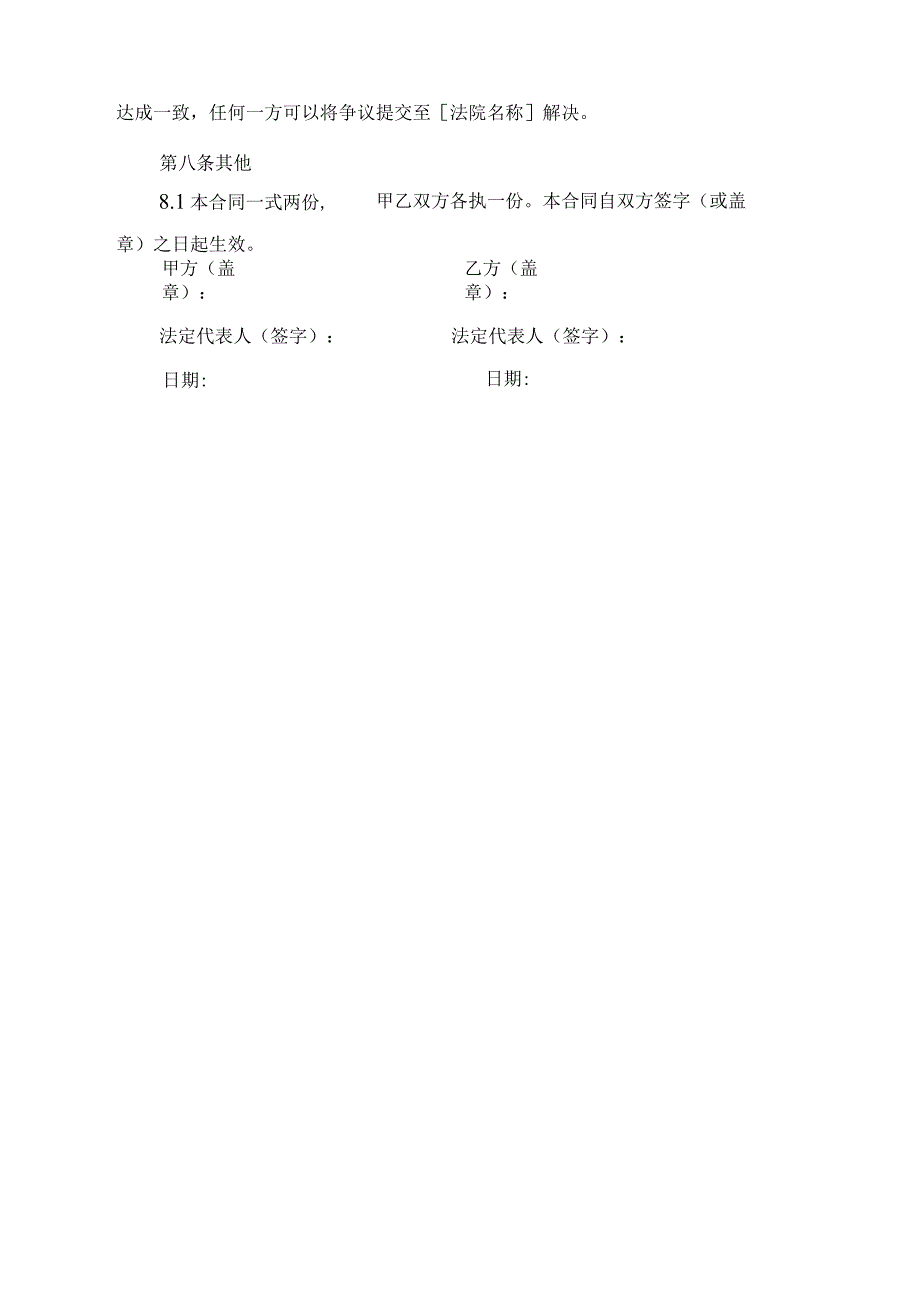 分公司之间合同.docx_第3页