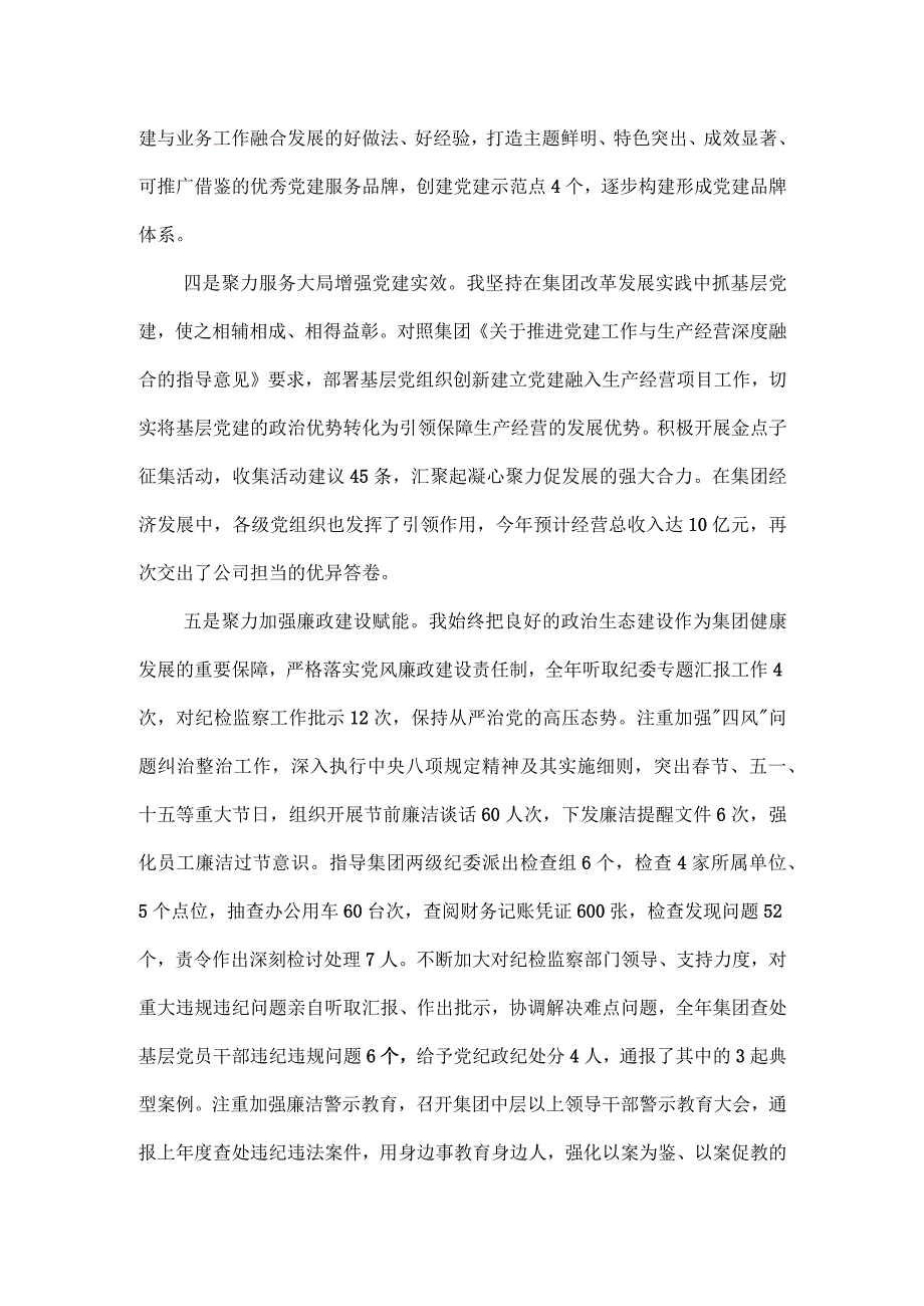 公司党委书记2023年抓基层党建工作述职报告.docx_第2页