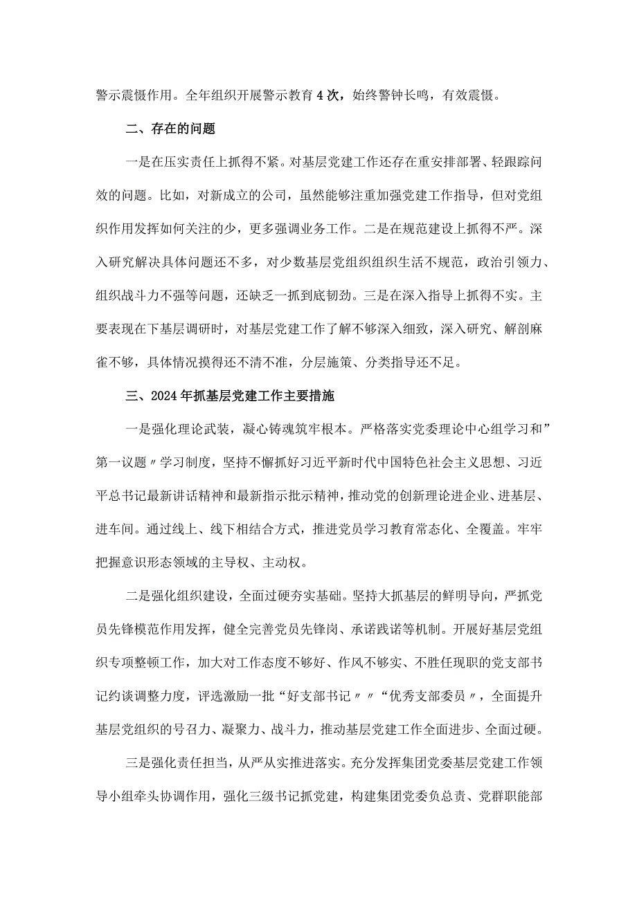 公司党委书记2023年抓基层党建工作述职报告.docx_第3页