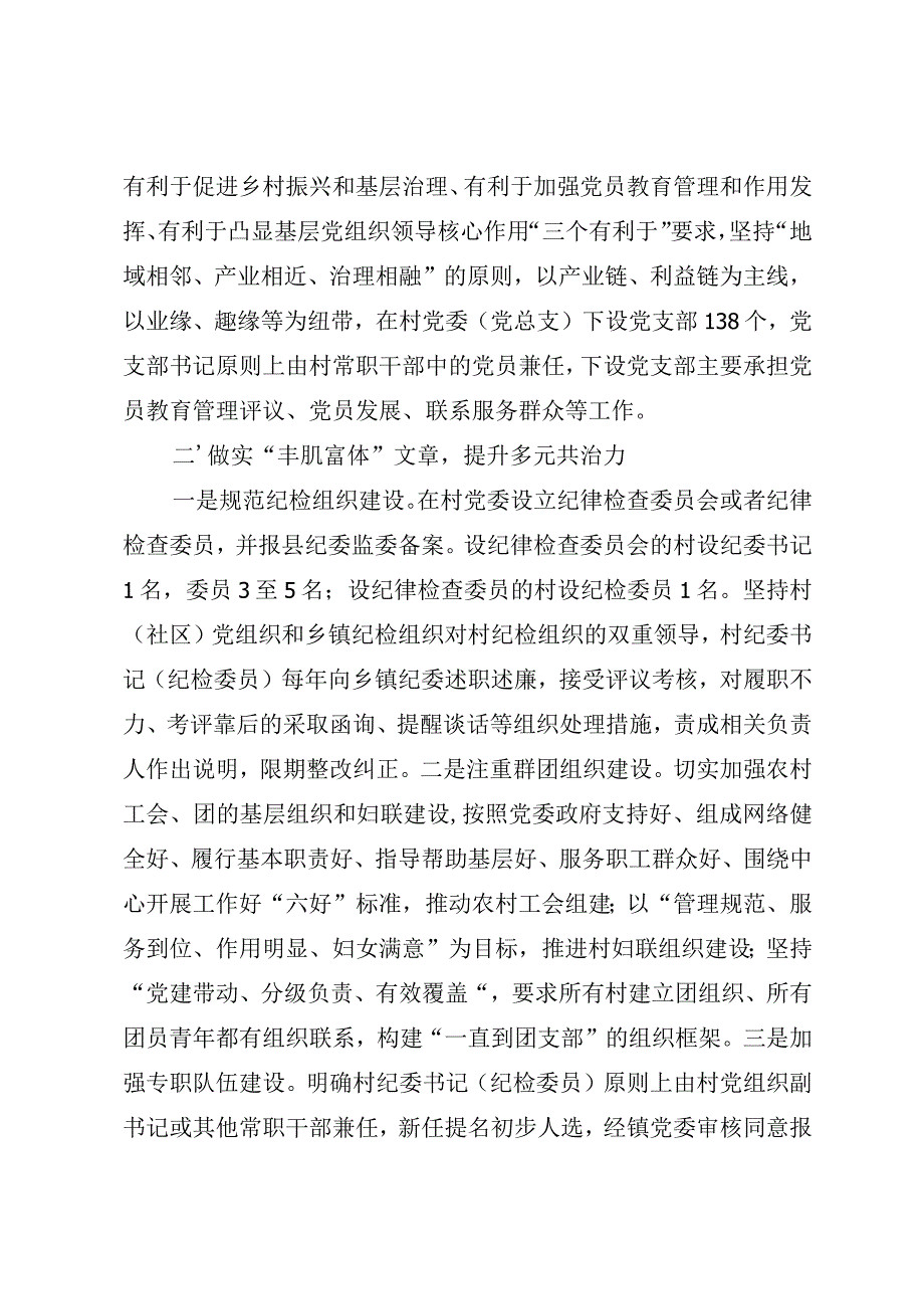 全面加强农村基层组织体系建设.docx_第2页