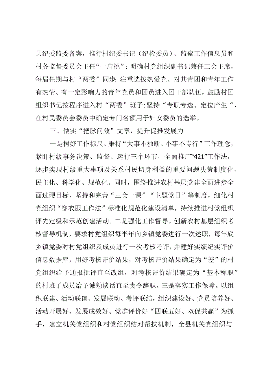 全面加强农村基层组织体系建设.docx_第3页