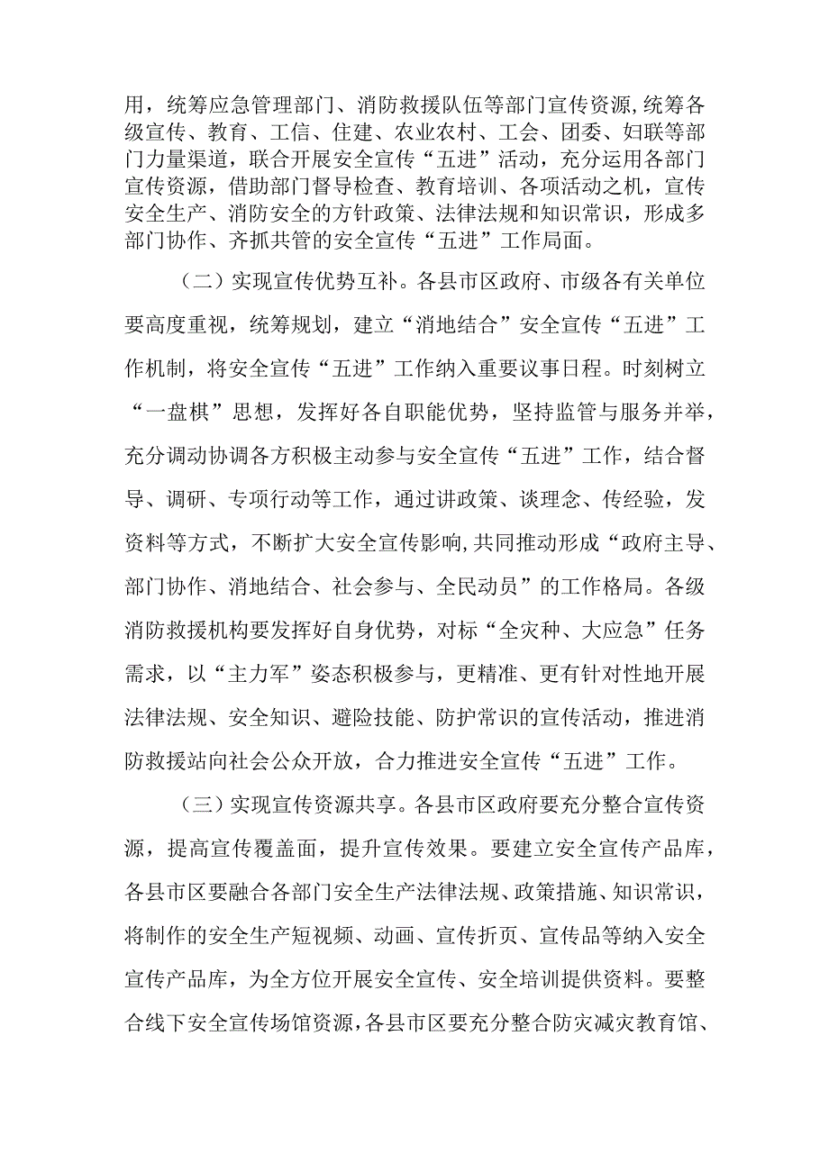 XX市“消地结合”安全宣传进企业进农村进社区进学校进家庭实施方案.docx_第2页