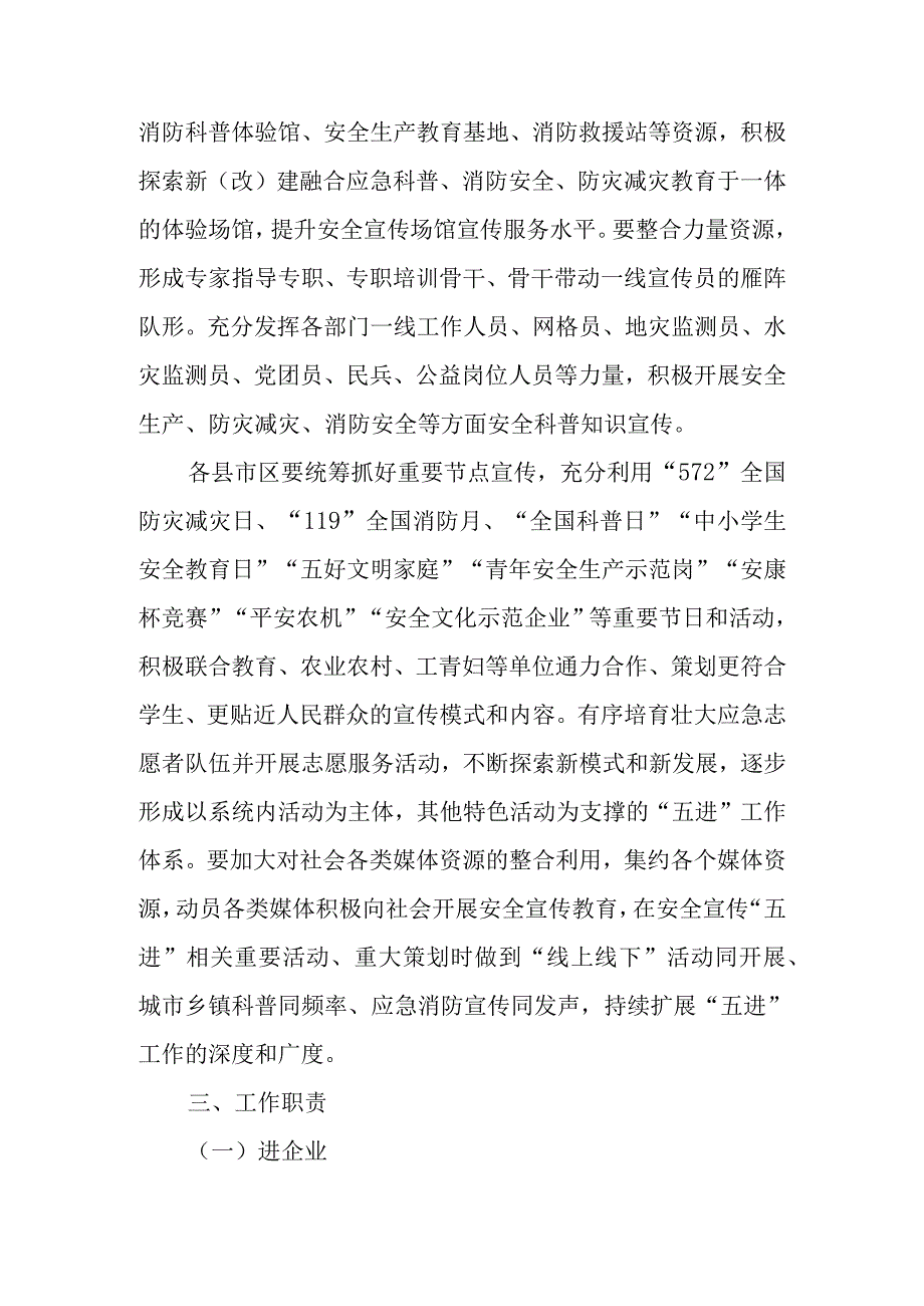 XX市“消地结合”安全宣传进企业进农村进社区进学校进家庭实施方案.docx_第3页