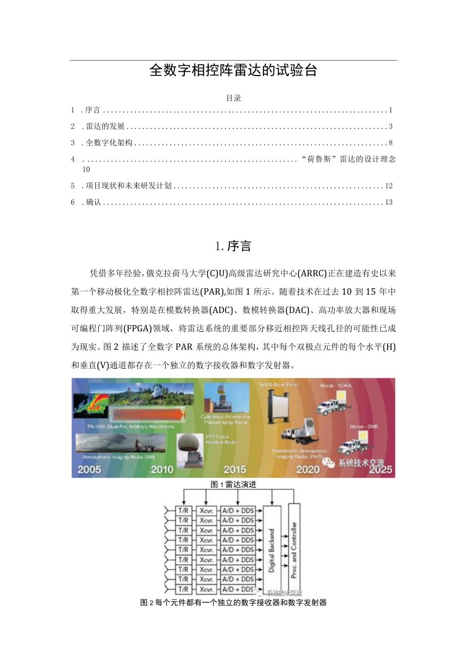 全数字相控阵雷达的试验台.docx_第1页