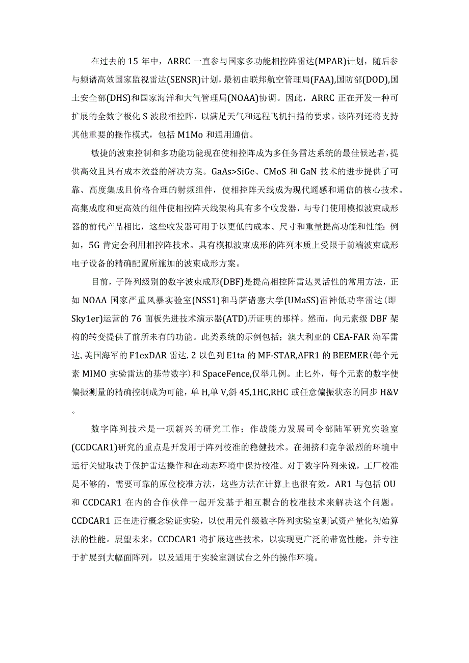 全数字相控阵雷达的试验台.docx_第2页