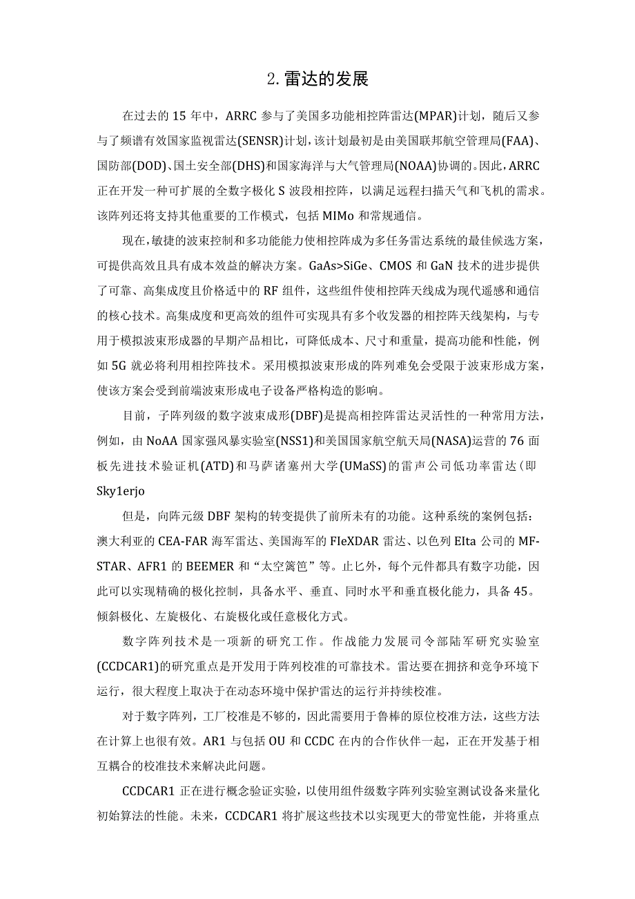 全数字相控阵雷达的试验台.docx_第3页