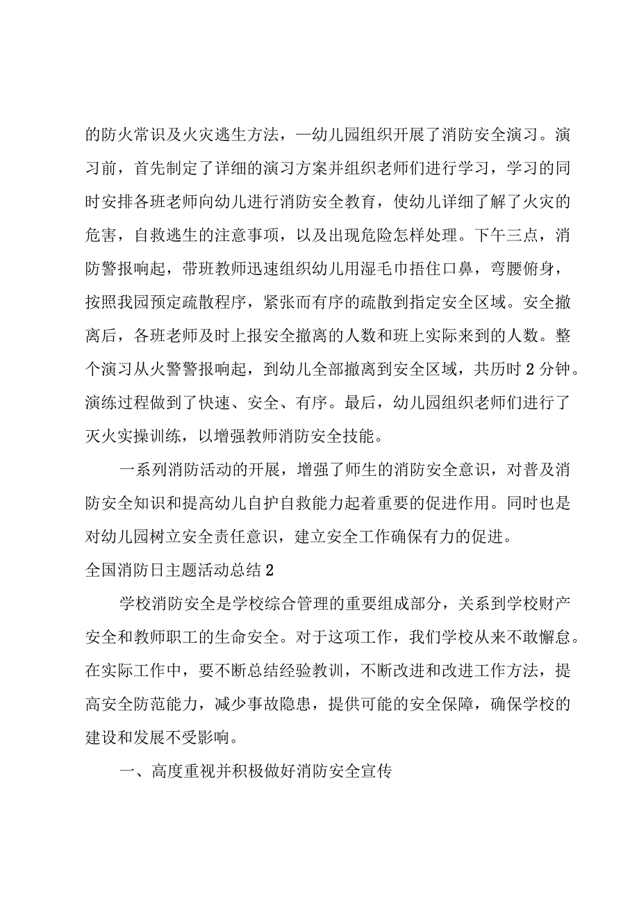 【优秀】全国消防日主题活动总结.docx_第2页