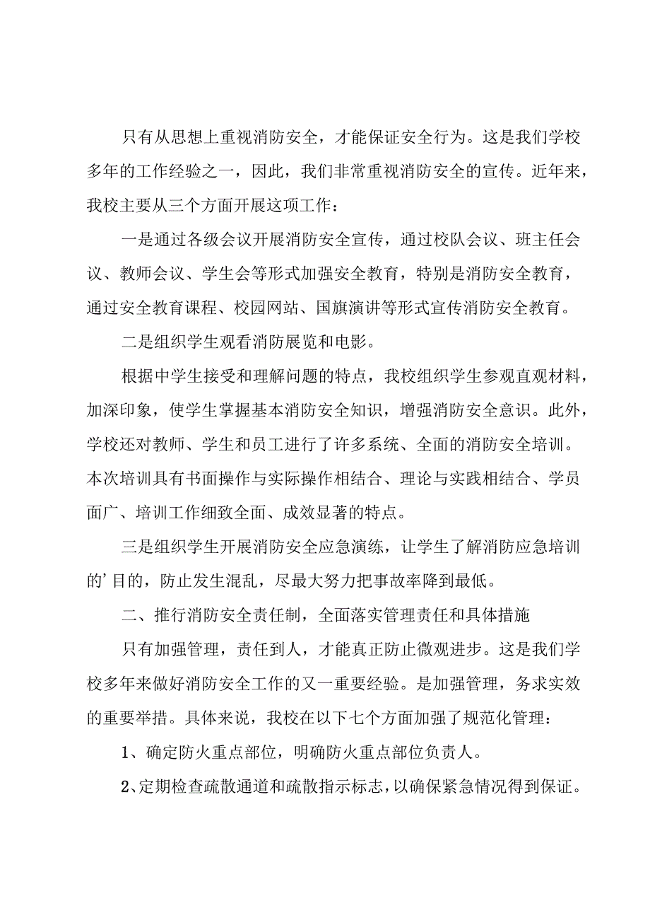 【优秀】全国消防日主题活动总结.docx_第3页