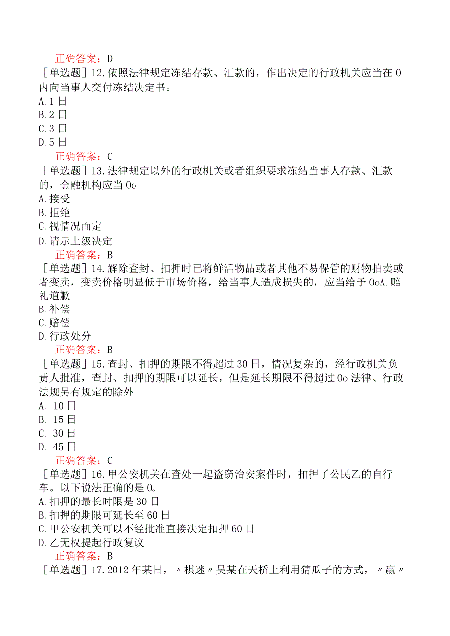 人民警察招录-人民警察执法资格（基本级）-（四）办理行政案件程序-行政强制法.docx_第3页