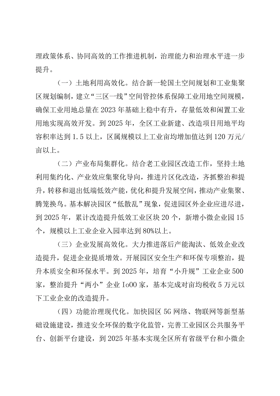 关于加快推进制造业全域产业治理的实施意见.docx_第2页