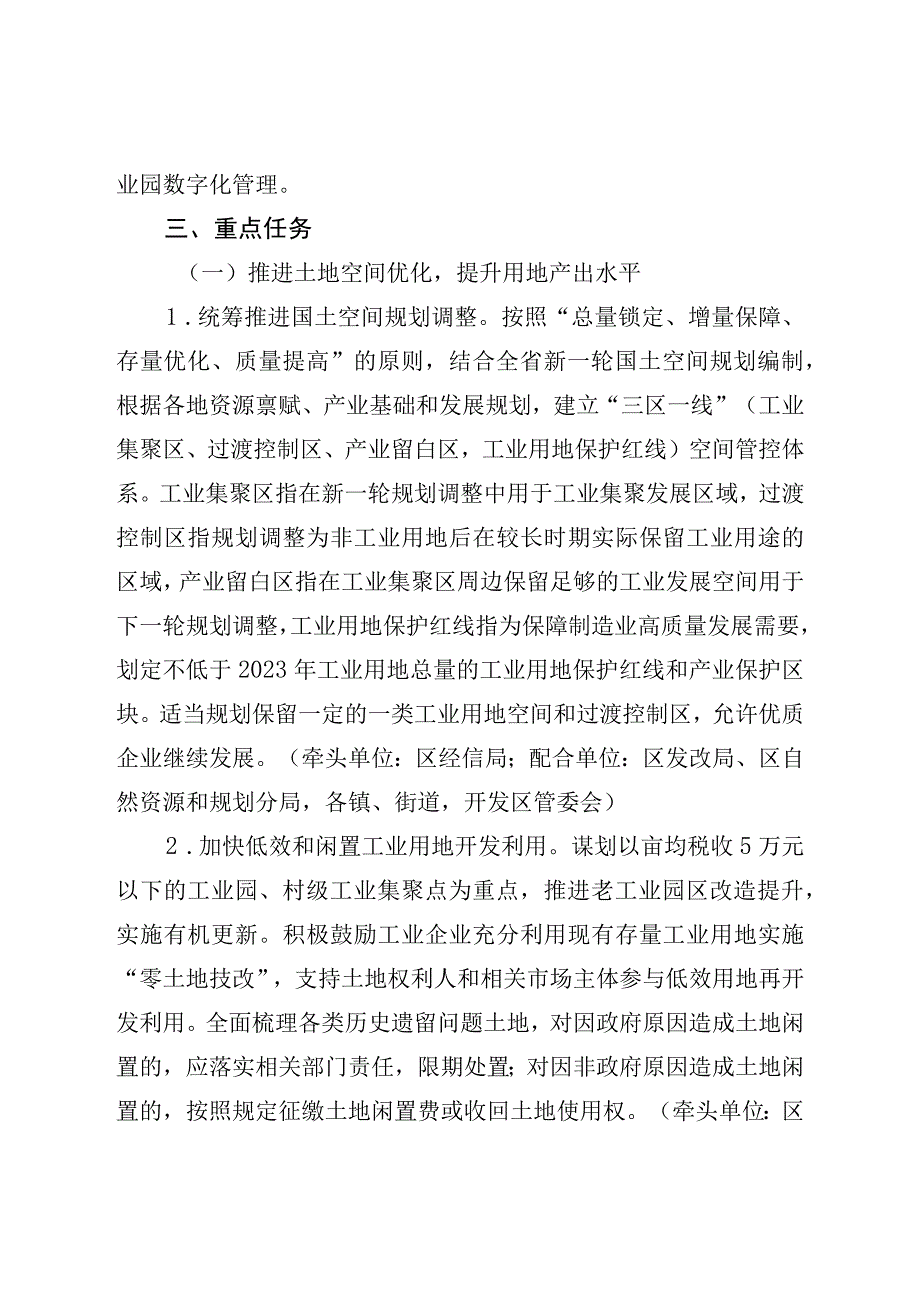 关于加快推进制造业全域产业治理的实施意见.docx_第3页