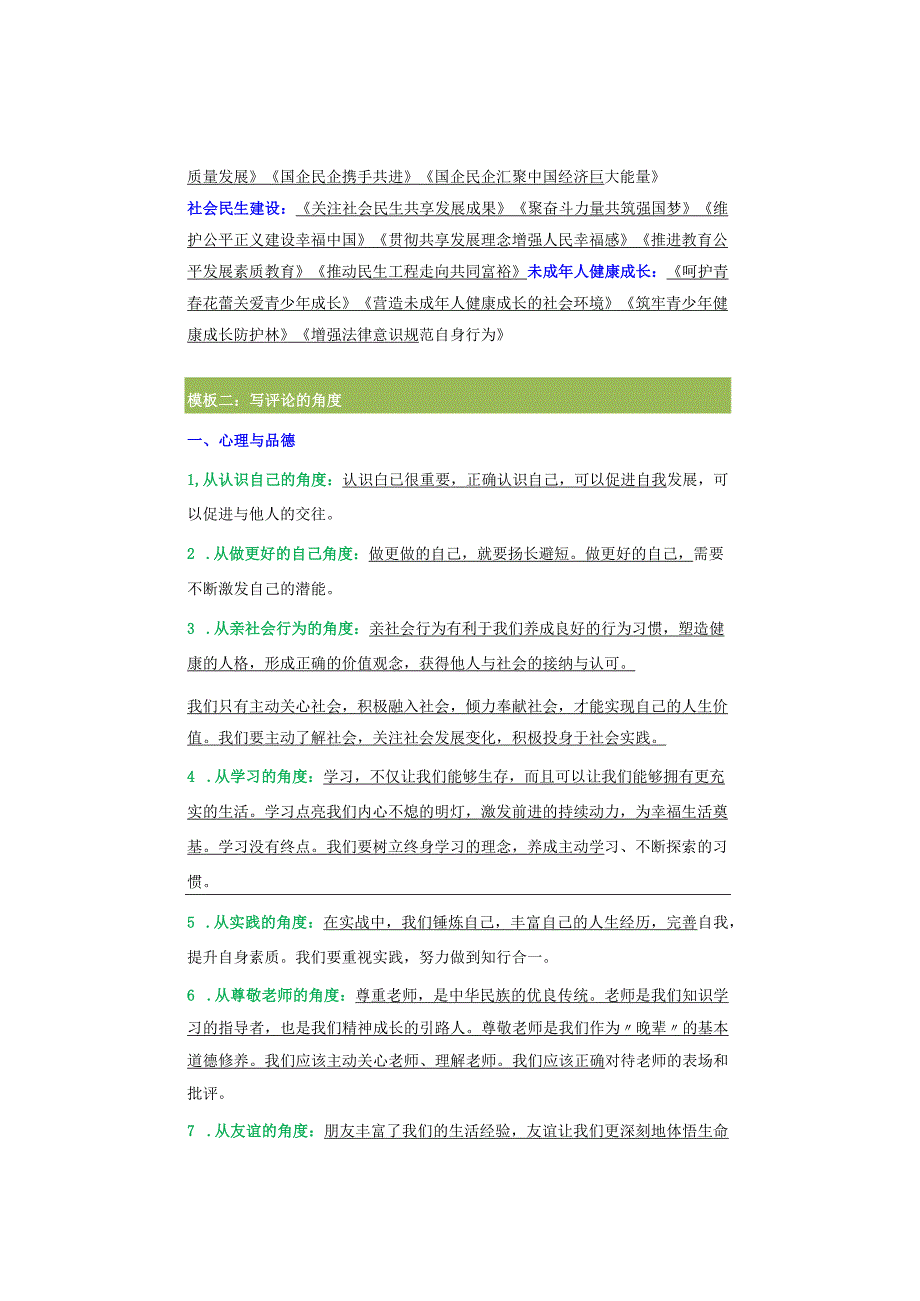 初中道法：【概括与评析题】答题模板7~9年级通用收藏保存.docx_第2页