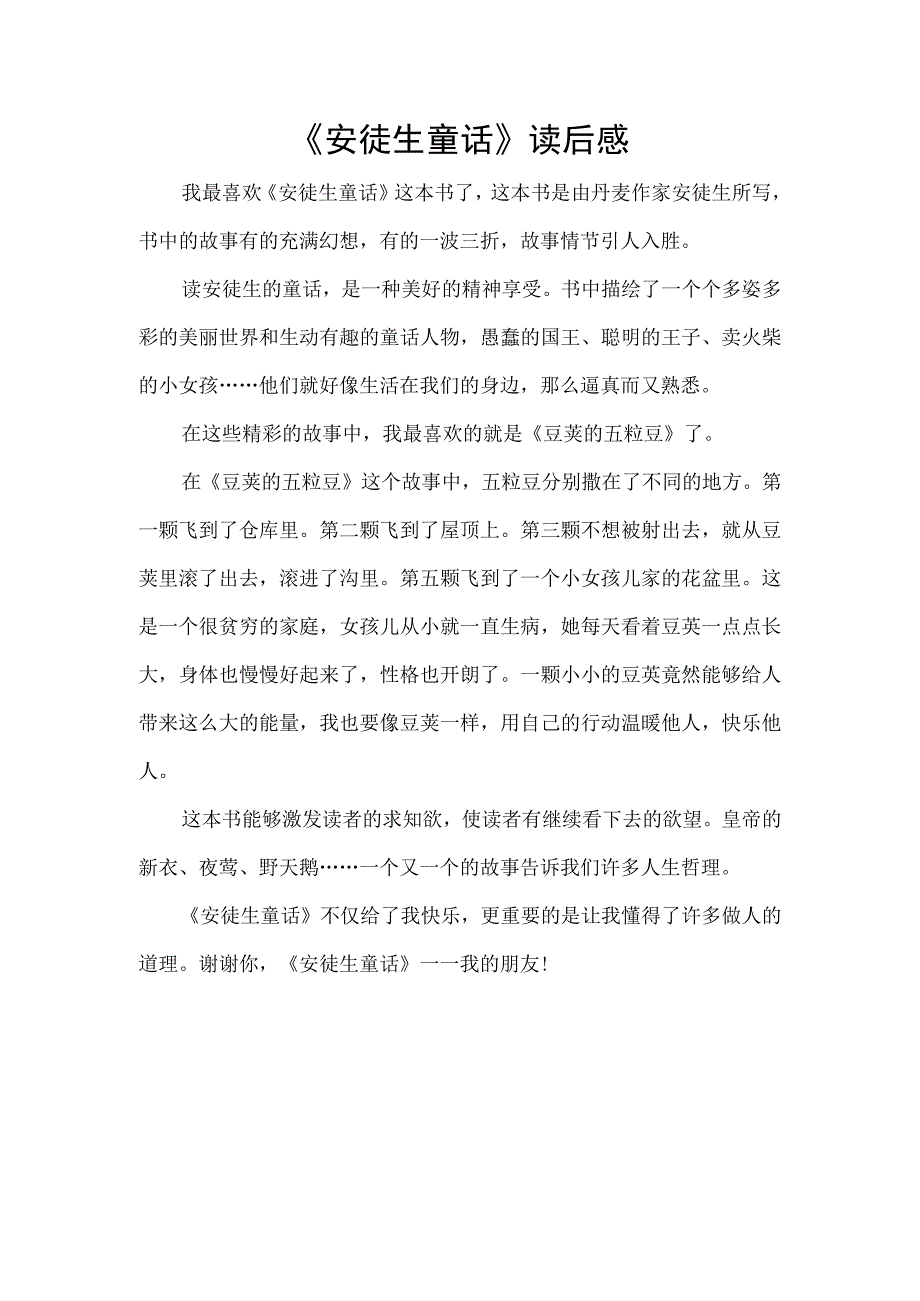 《安徒生童话》读后感.docx_第1页