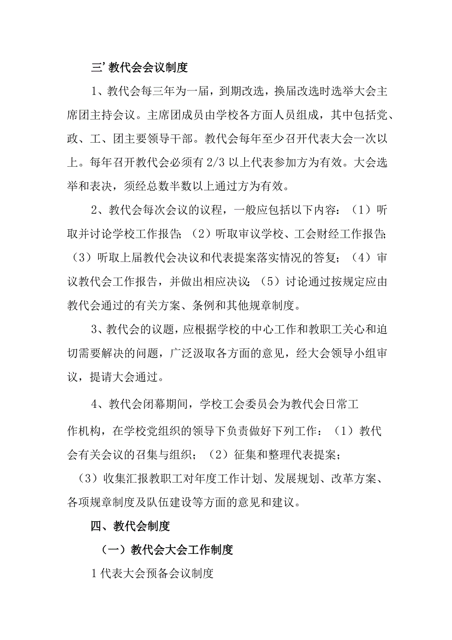 中学教代会制度.docx_第3页