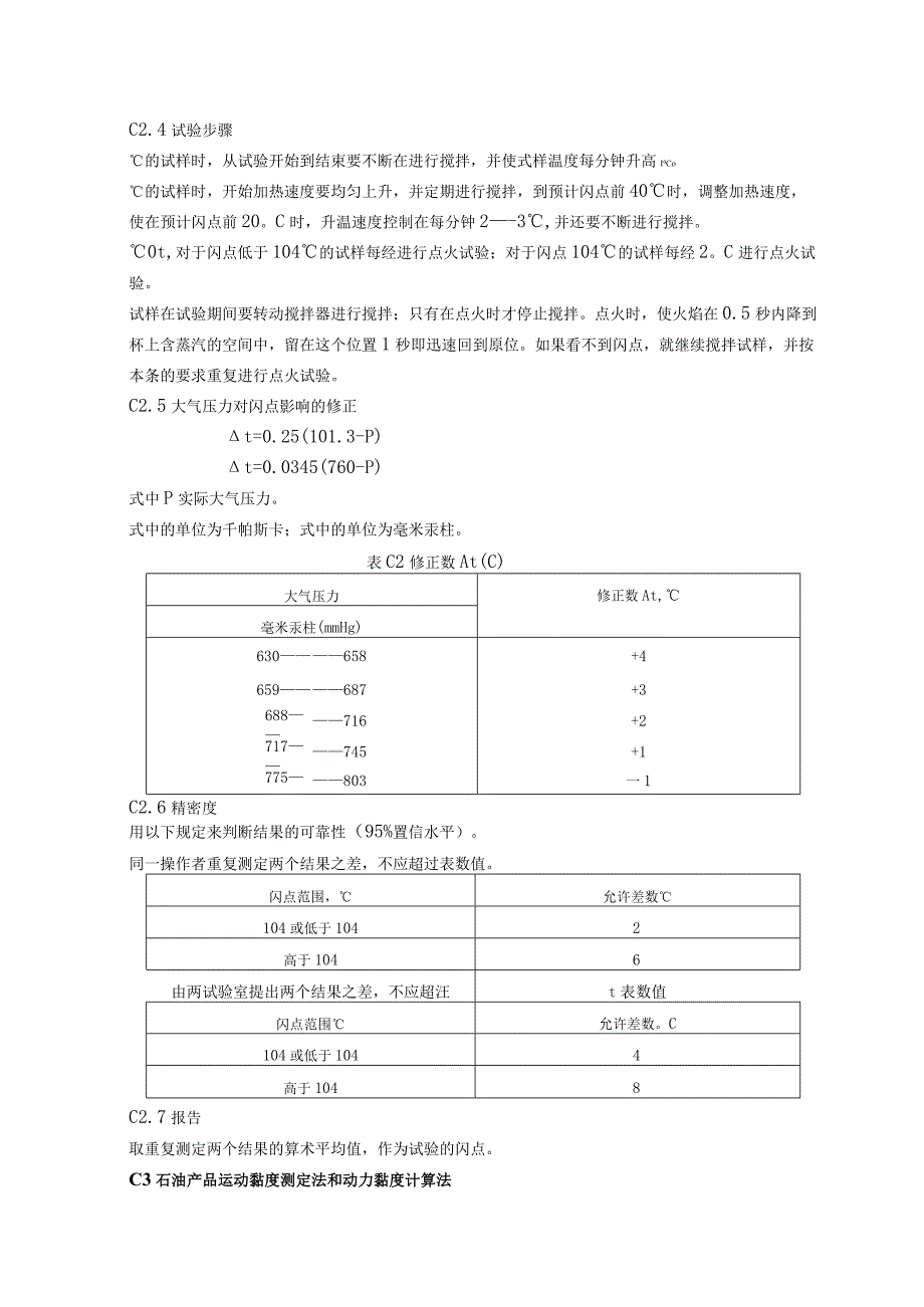 充油设备油质试验方法.docx_第3页