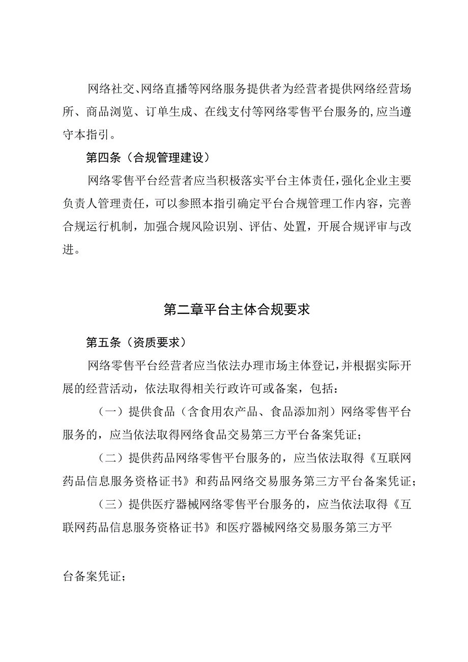 《上海市网络零售平台合规指引》.docx_第2页