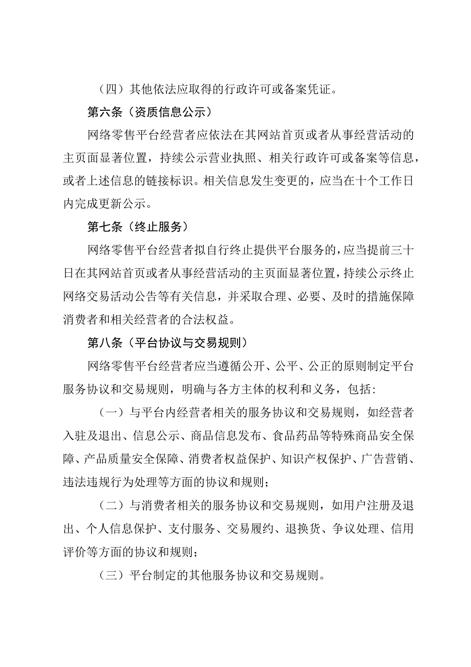 《上海市网络零售平台合规指引》.docx_第3页