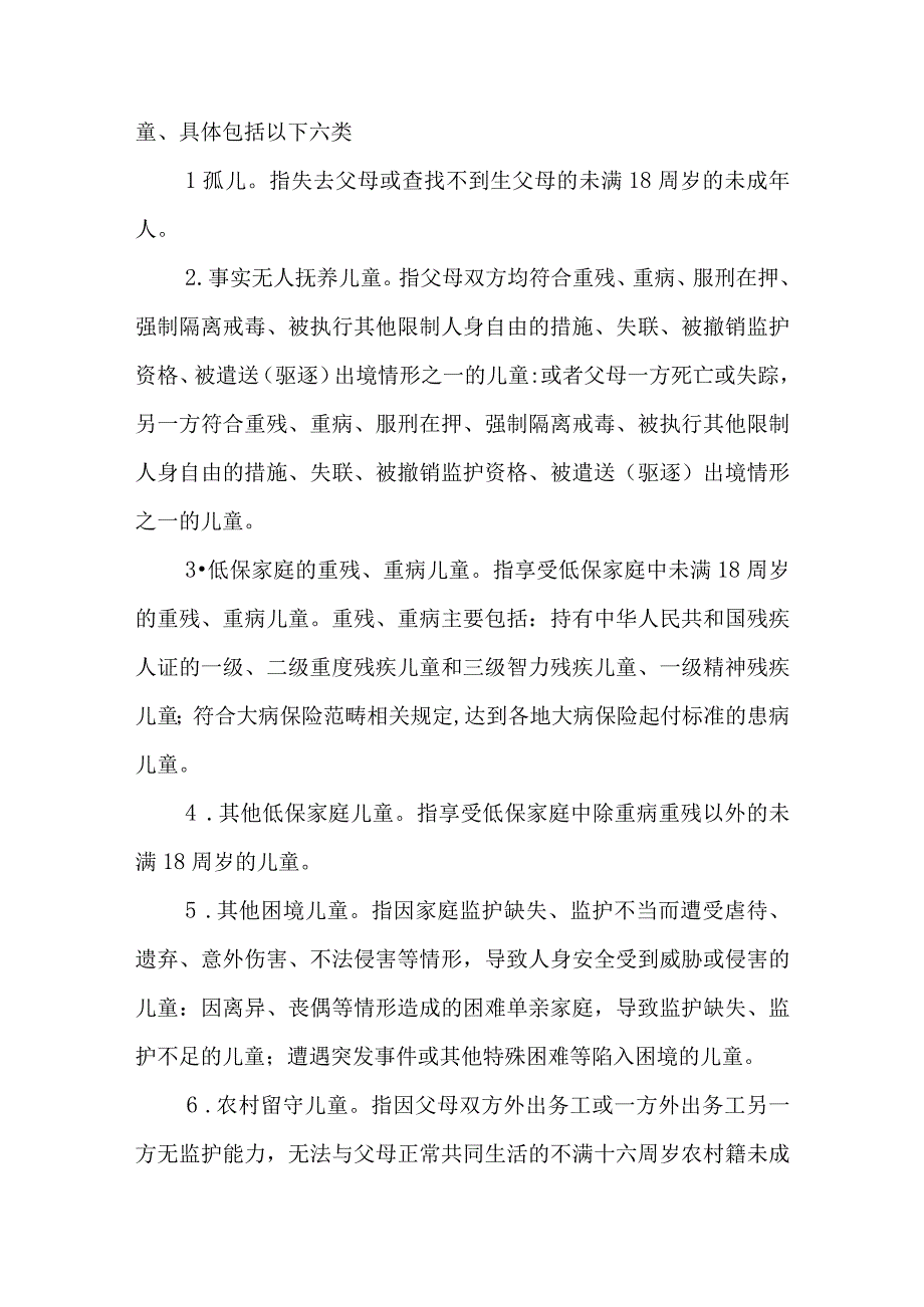 XX镇关爱困境儿童和农村留守儿童结对帮扶工作方案.docx_第2页