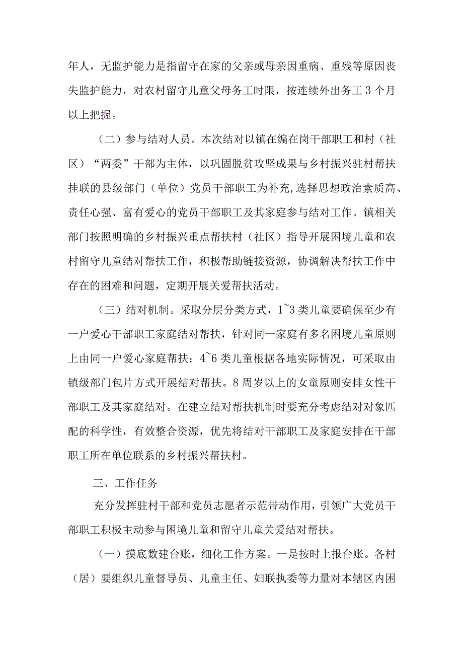 XX镇关爱困境儿童和农村留守儿童结对帮扶工作方案.docx_第3页