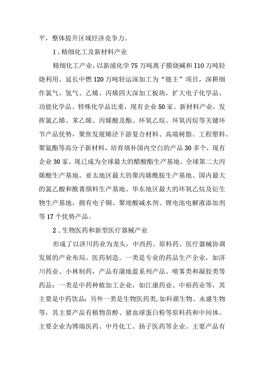 关于新形势下市产业特色化发展的调研报告.docx_第2页