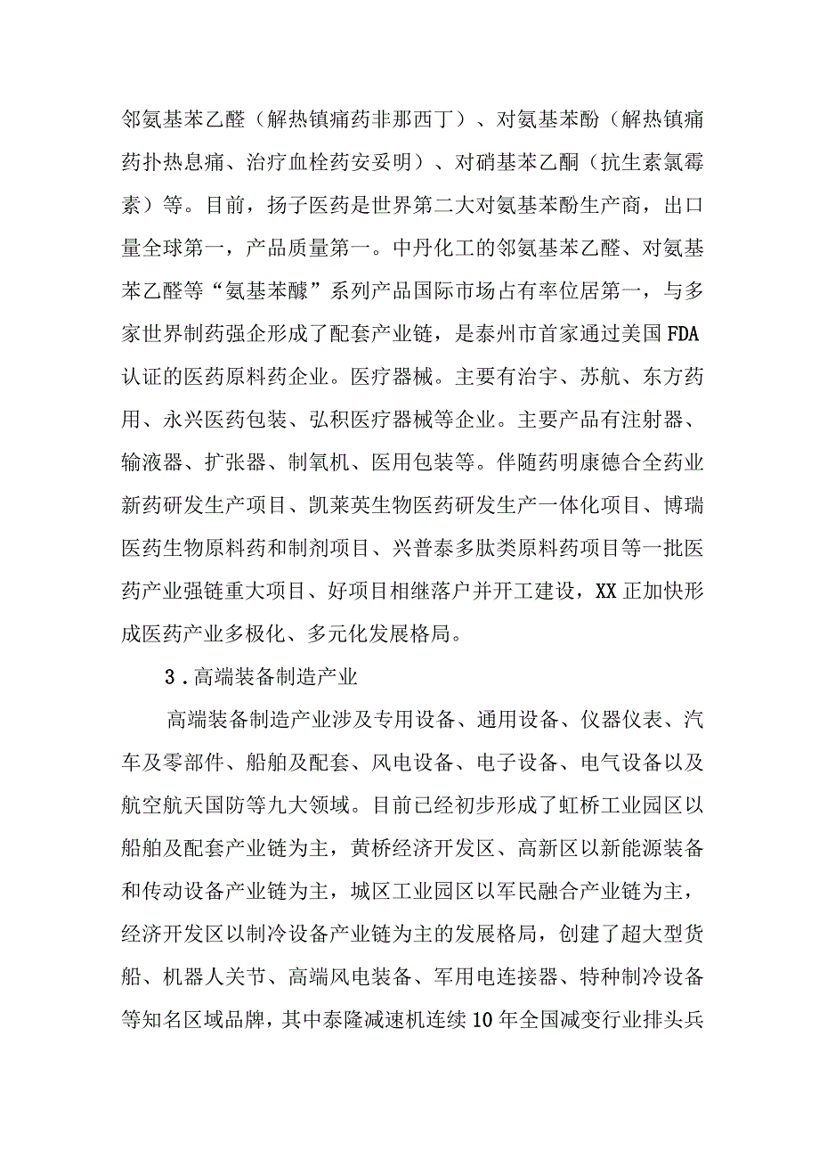 关于新形势下市产业特色化发展的调研报告.docx_第3页