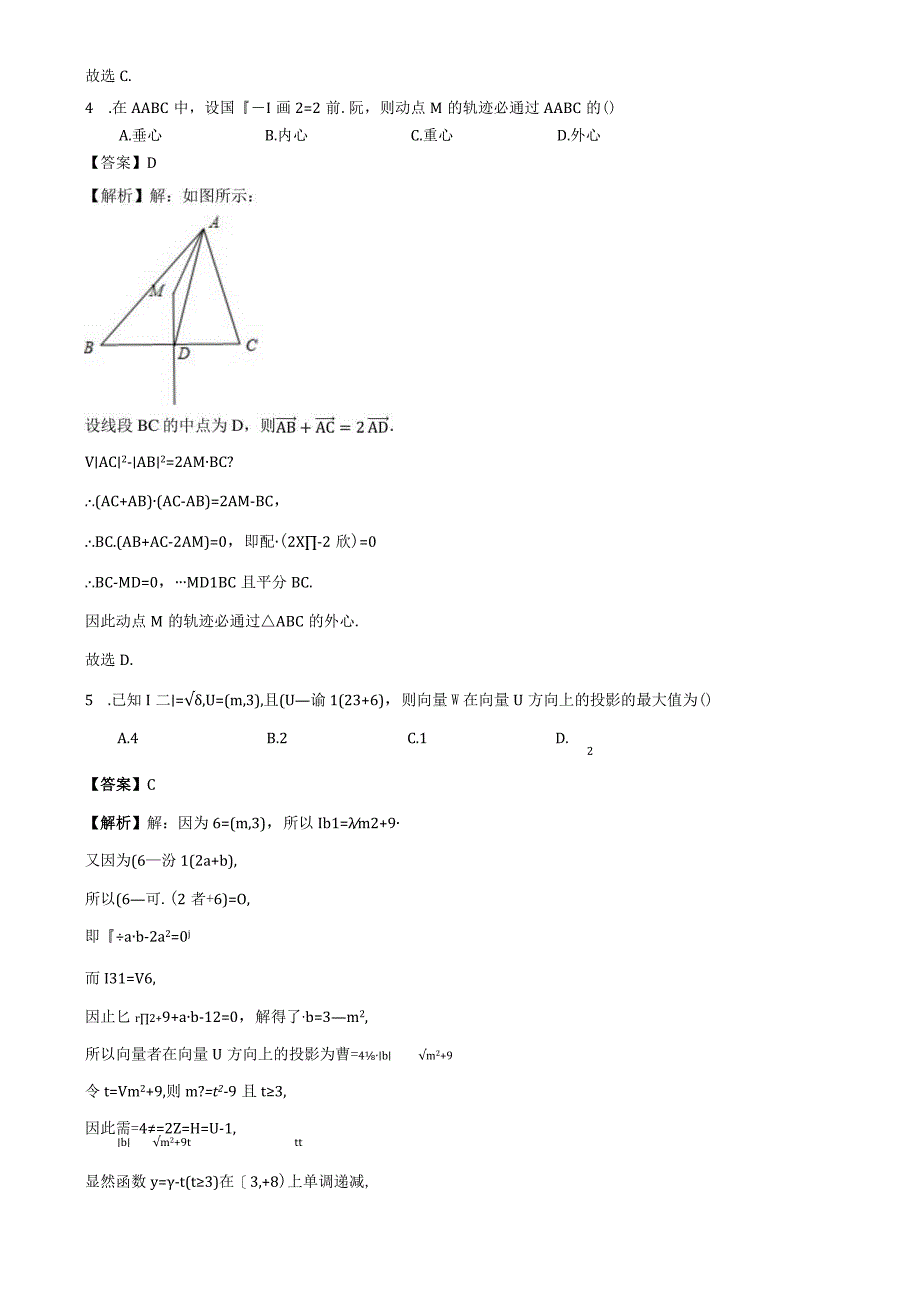 专题21 平面向量的数量积（解析）.docx_第2页