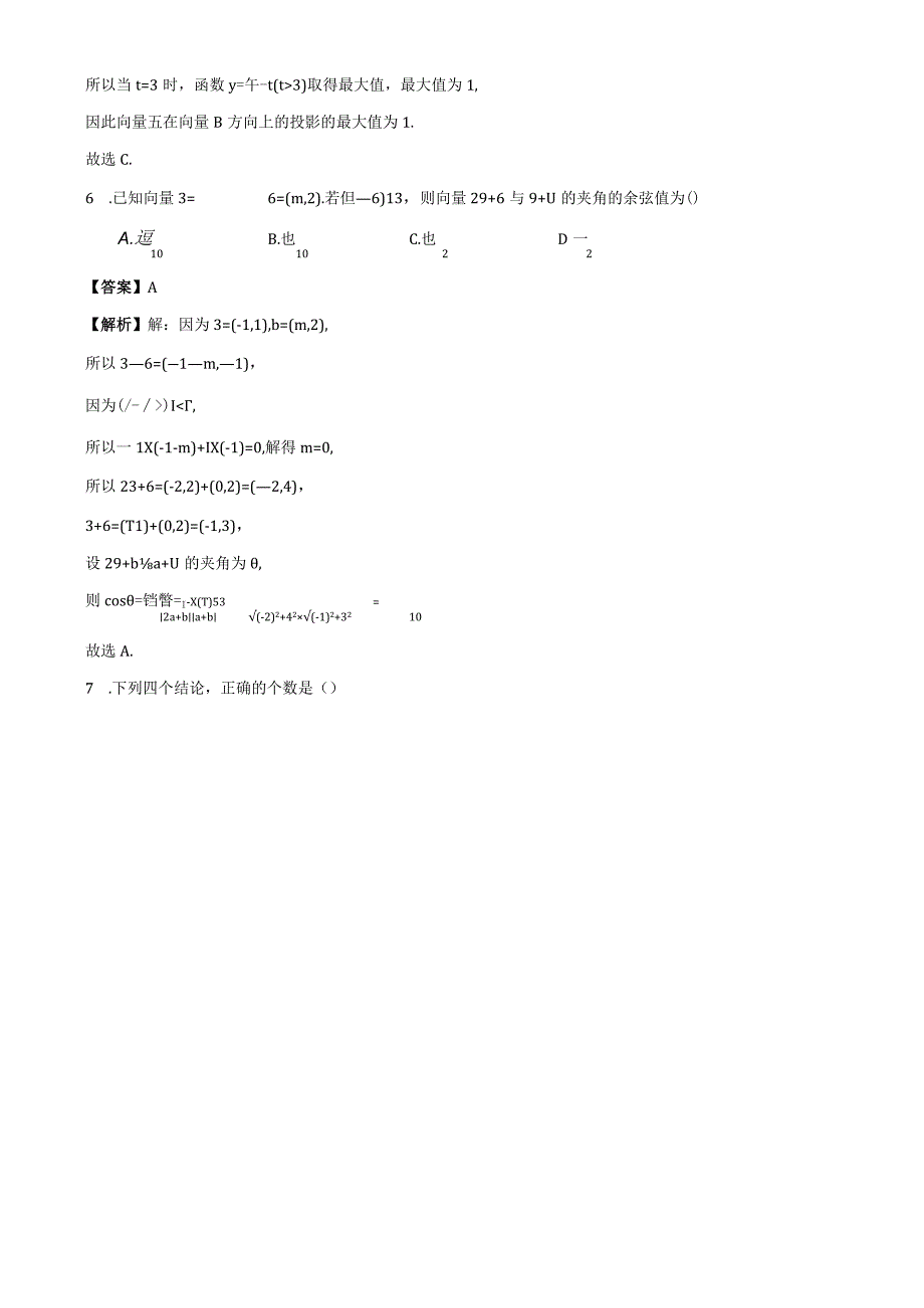 专题21 平面向量的数量积（解析）.docx_第3页