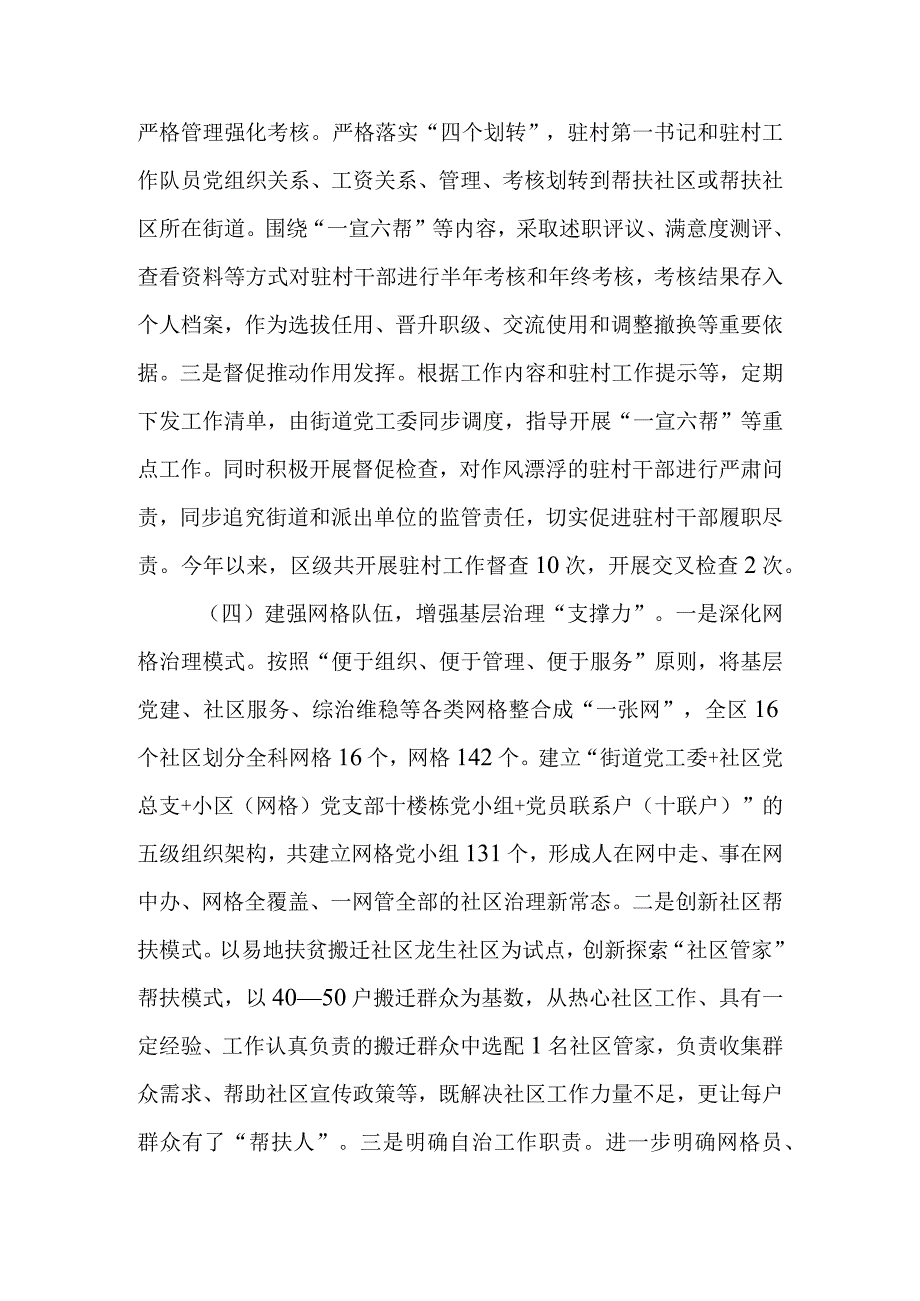 XX市XX区党建引领城市基层治理经验材料.docx_第3页