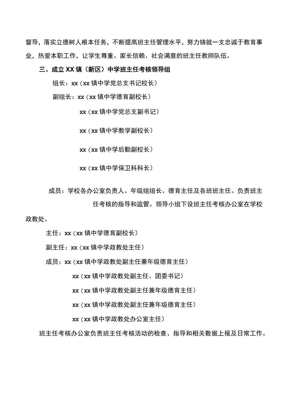 中学班主任考核方案.docx_第2页