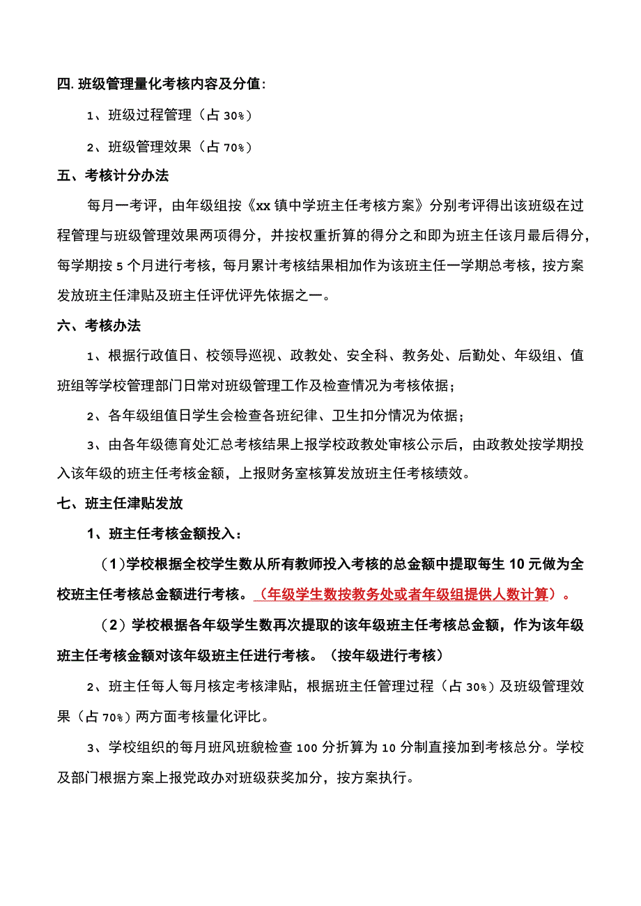 中学班主任考核方案.docx_第3页