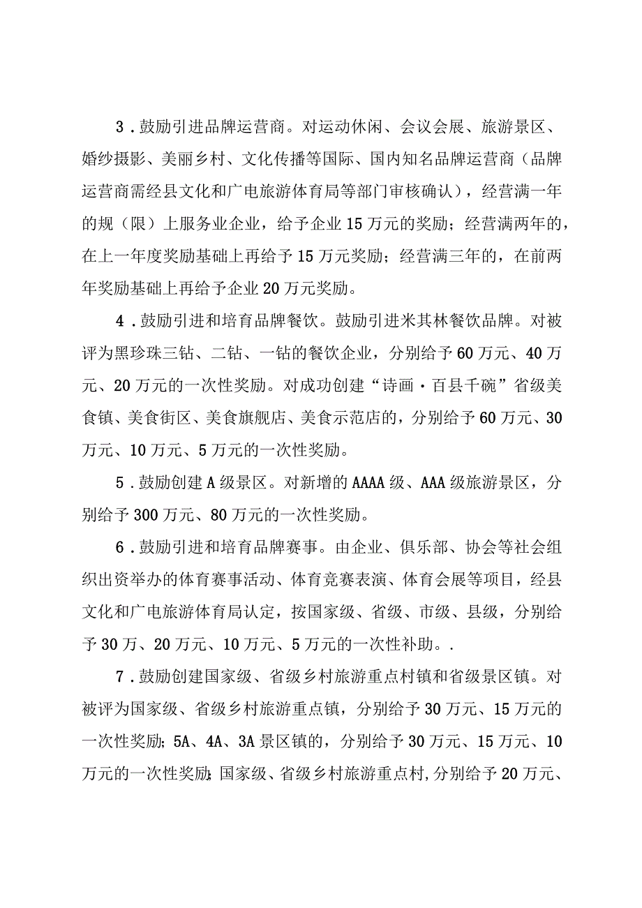 关于加快推进全域旅游高质量发展的若干政策.docx_第2页