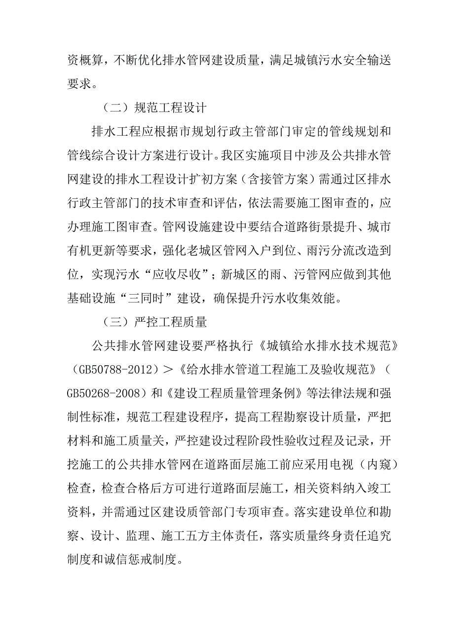 关于加强区公共排水管网建设管理工作的实施意见.docx_第2页