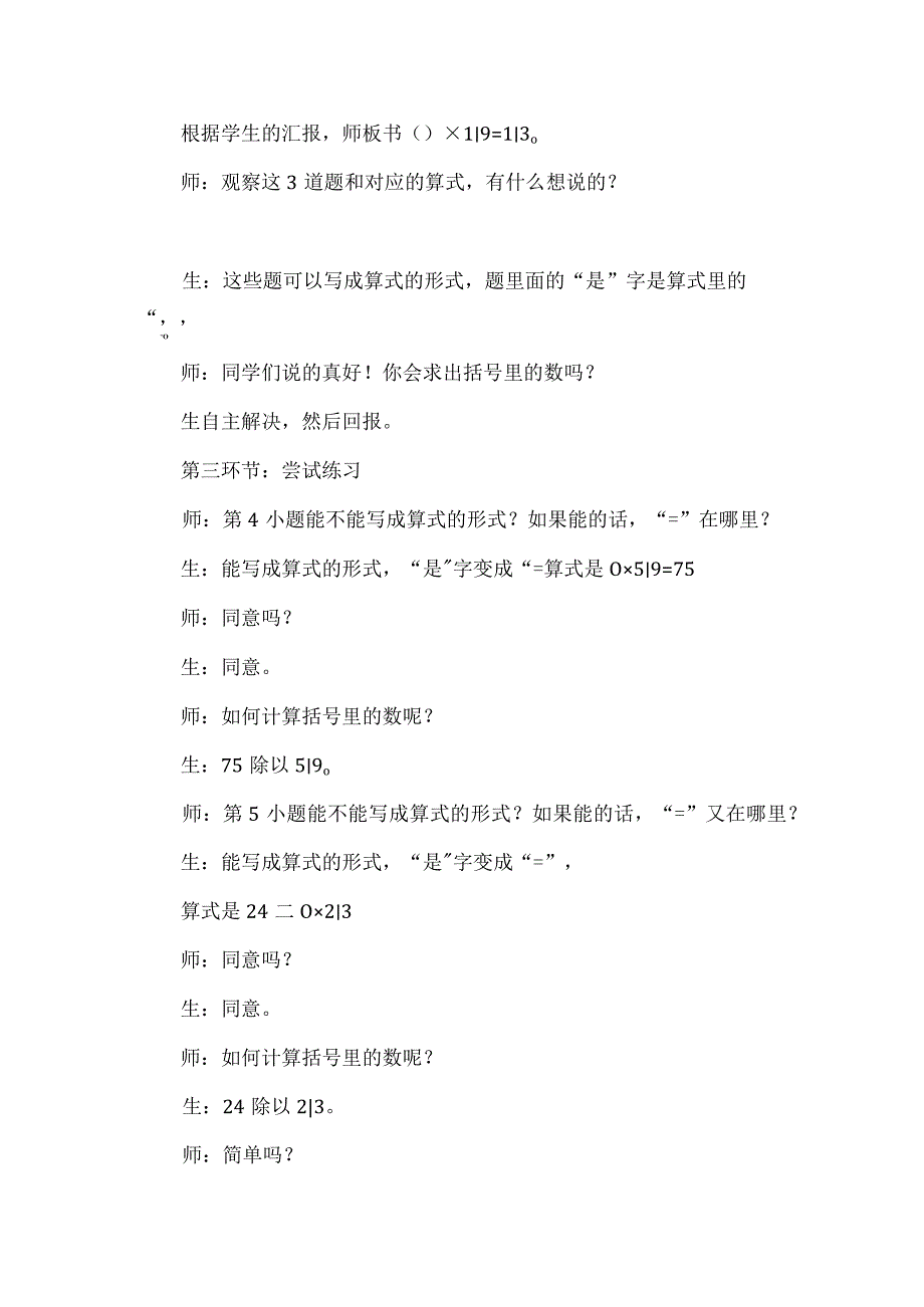 “分析数量关系”专项练习案例.docx_第3页