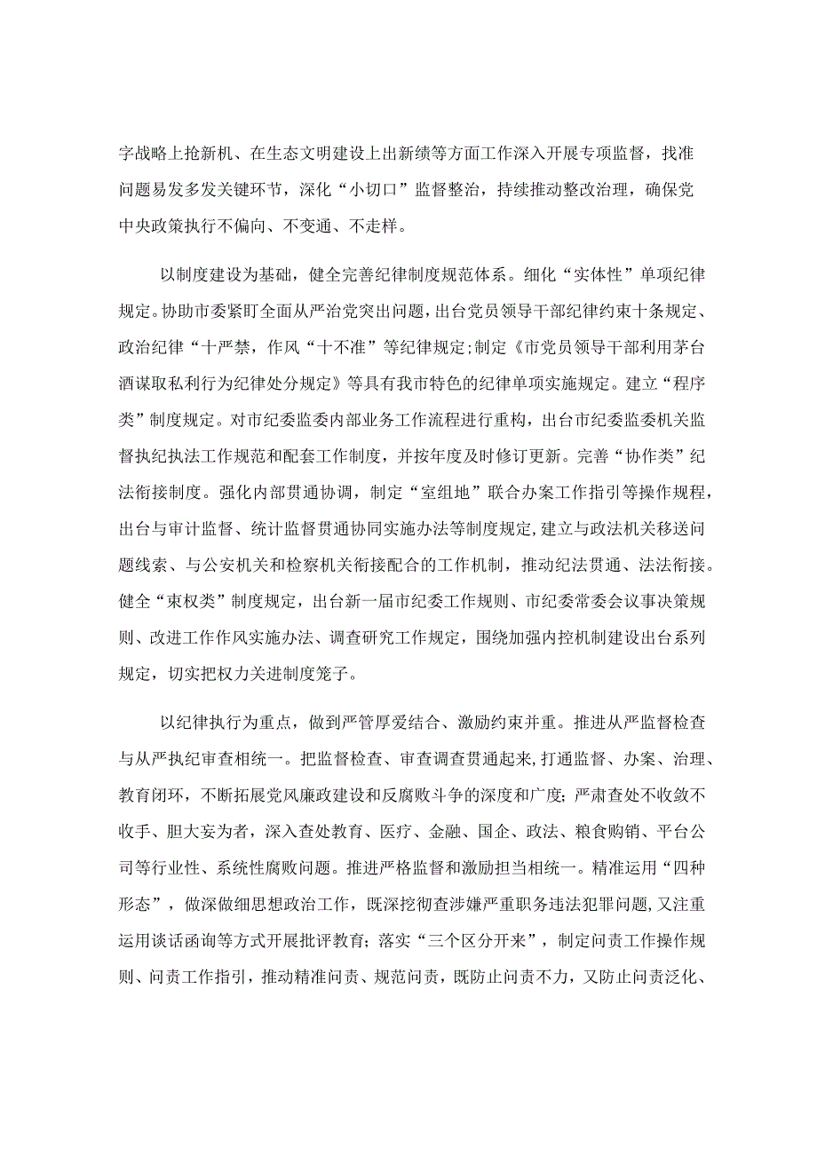 全面加强党的纪律建设情况调研报告.docx_第2页