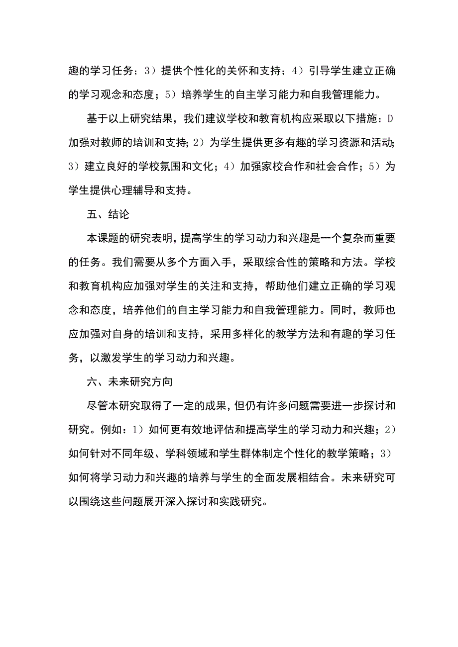 主题教育课题初稿.docx_第2页