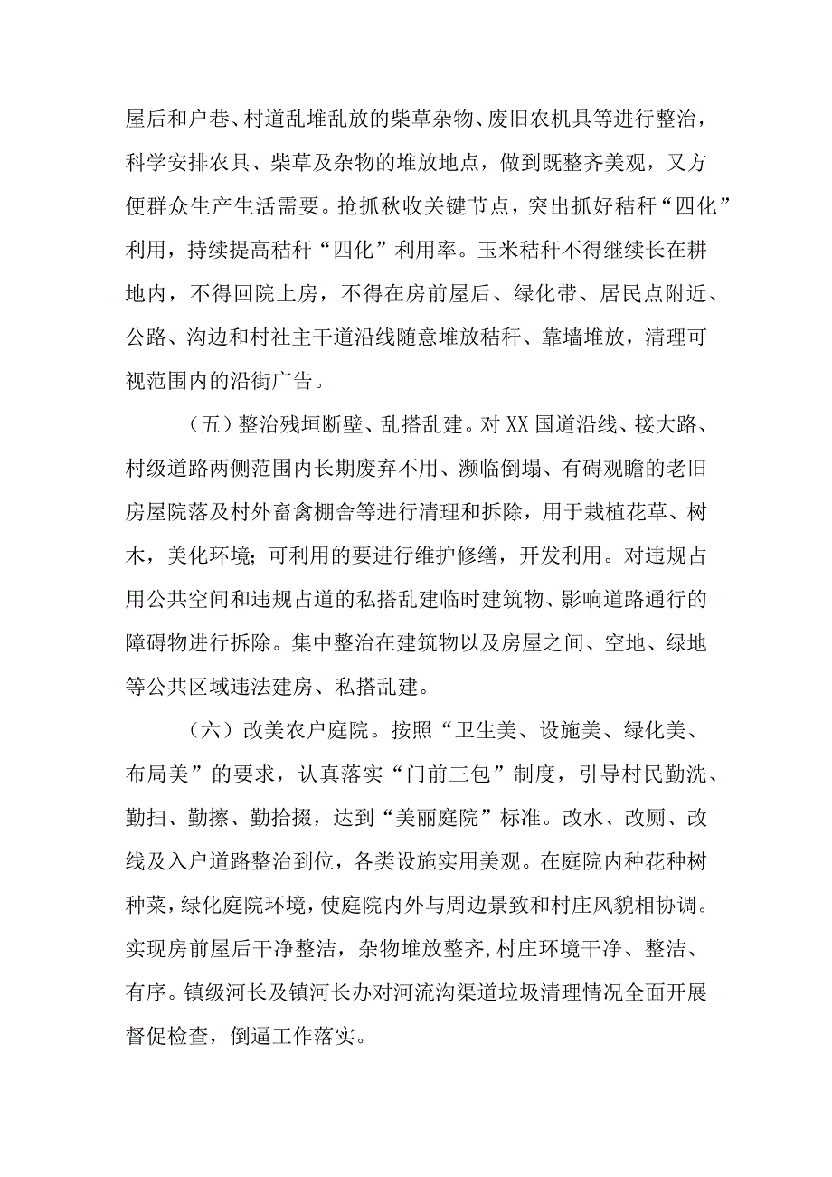 XX镇关于开展村庄清洁行动百日攻坚战的实施方案.docx_第3页