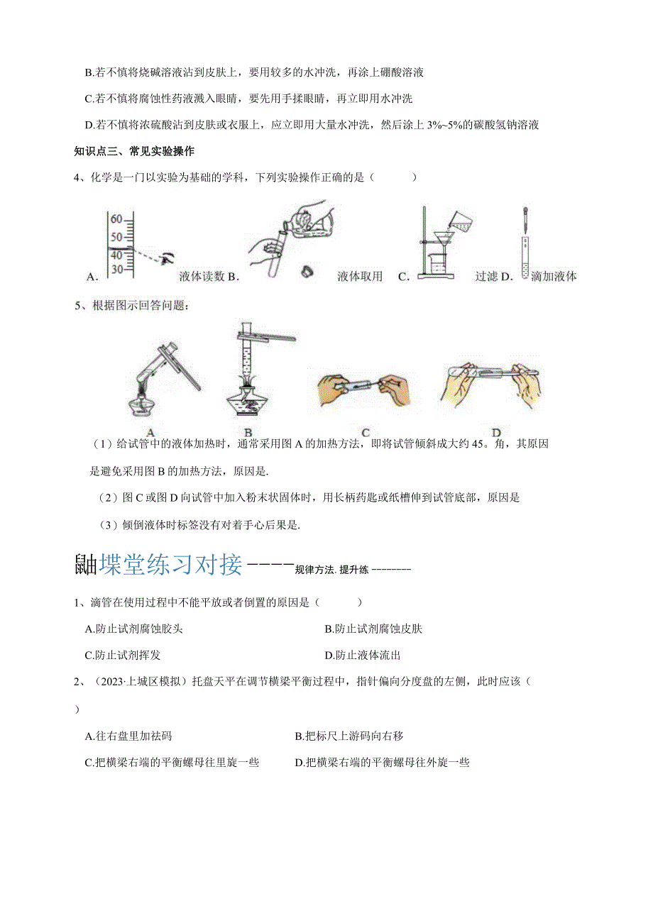 初中：七年级科学校本作业1-2 走进科学实验室.docx_第2页