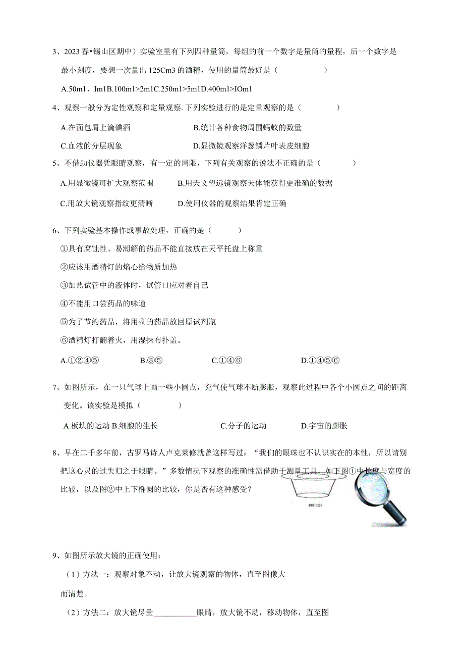 初中：七年级科学校本作业1-2 走进科学实验室.docx_第3页